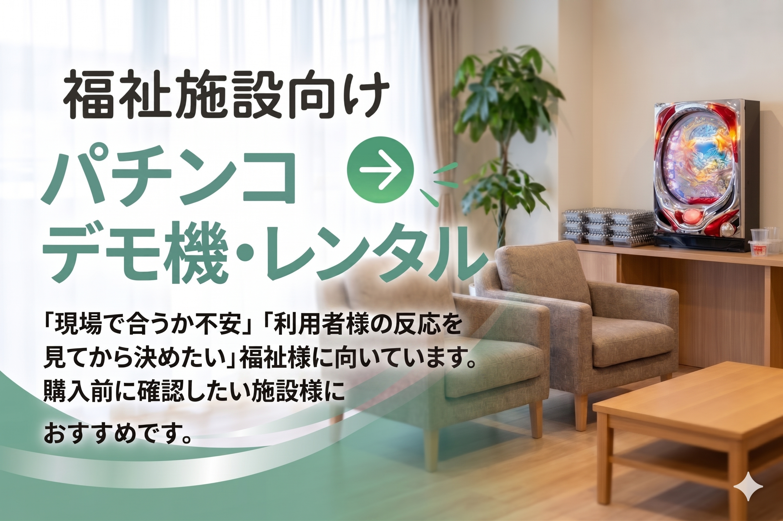 レンタルデモの案内画像