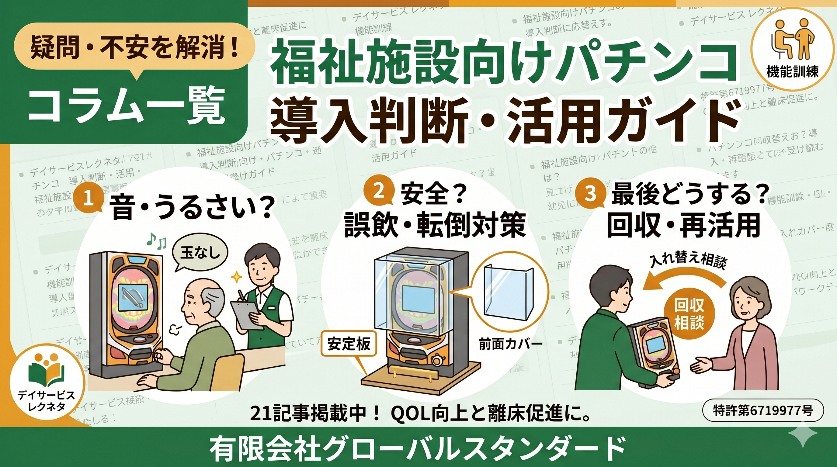 グローバルスタンダードのありとあらゆる疑問に関するコラム記事
