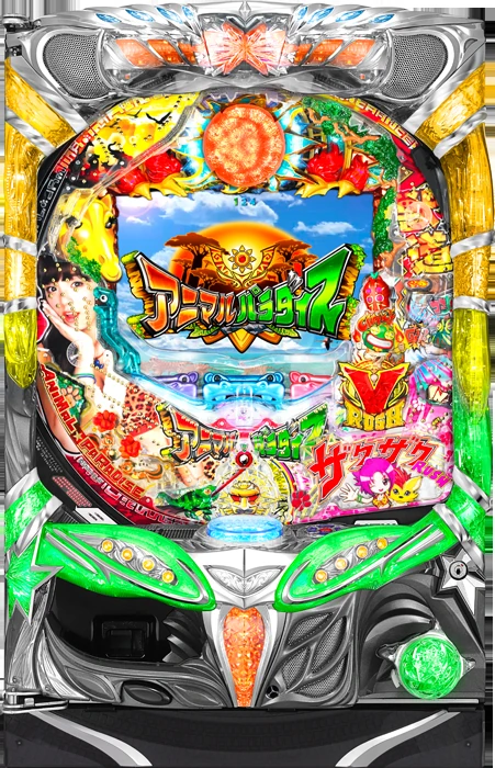 CRアニマルパラダイス 福祉施設向け実機