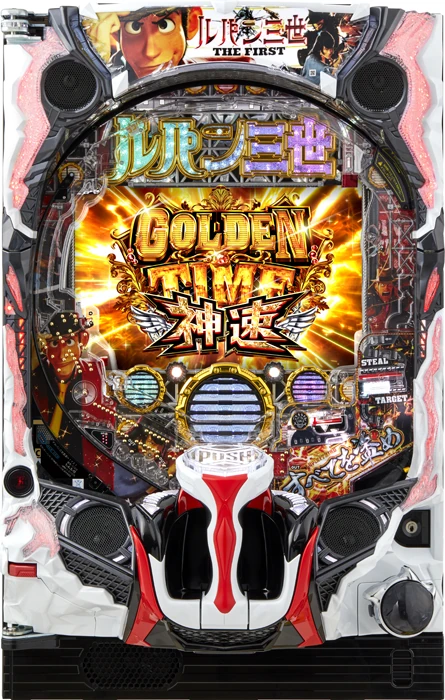 Pルパン三世 THE FIRST 福祉施設向け実機